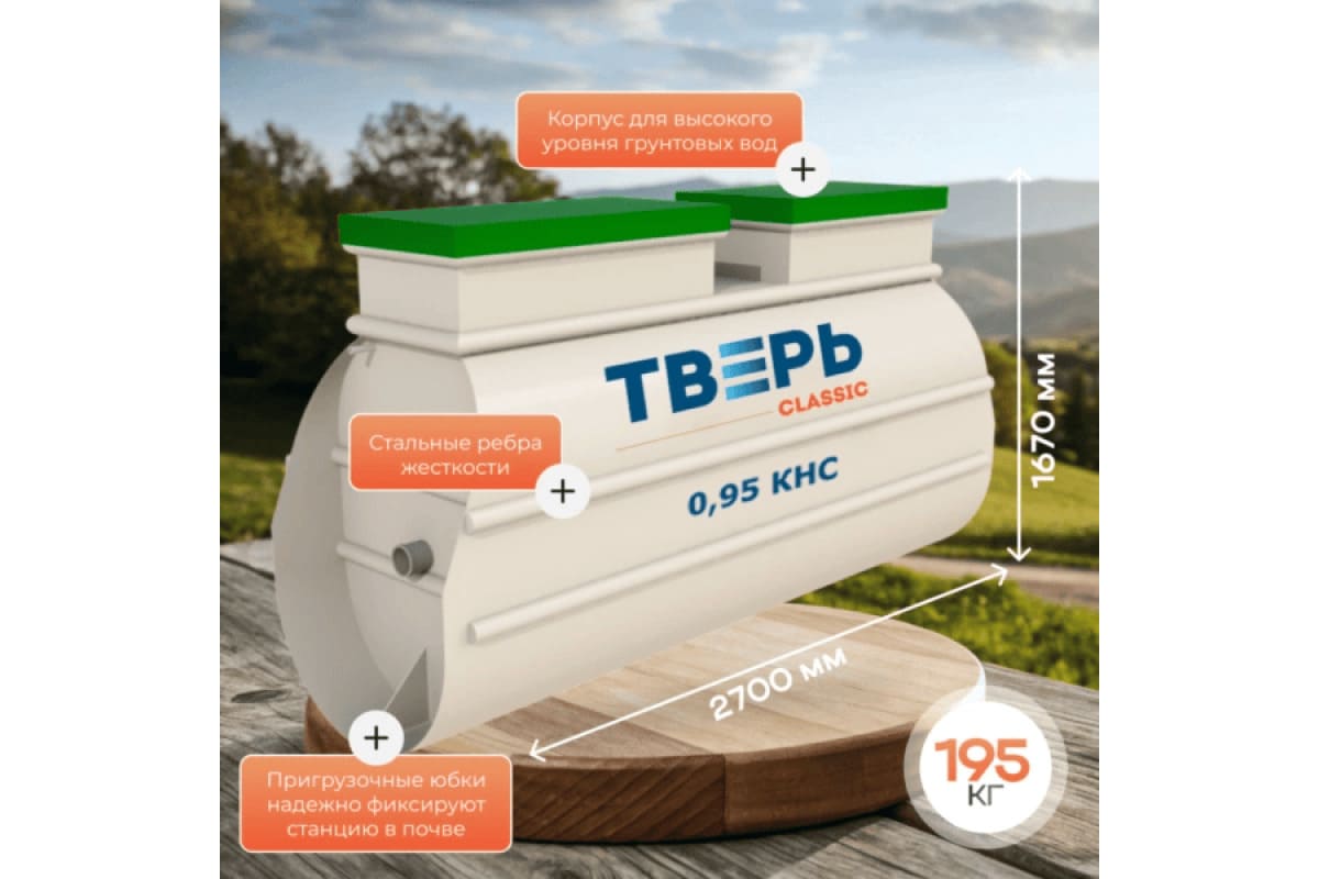 Станция биологической очистки Тверь Classic 0,95 КНС