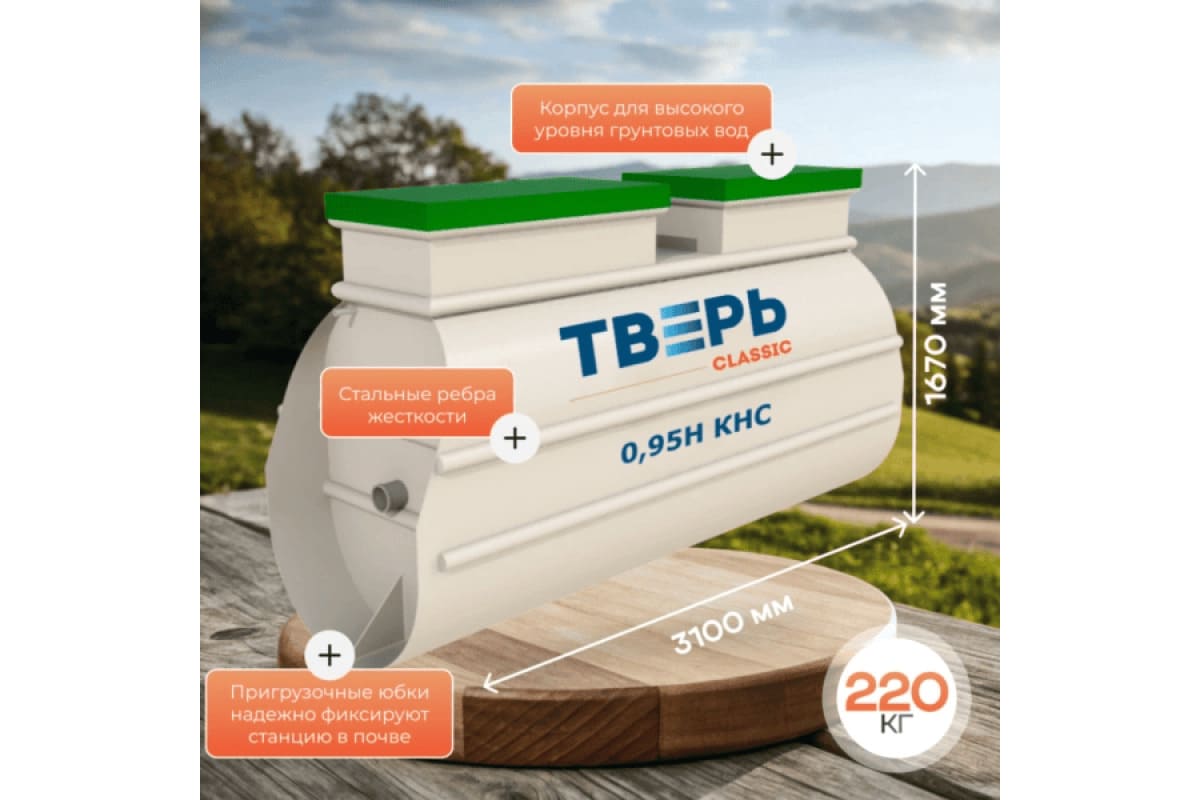 Станция биологической очистки Тверь Classic 0,95 Н КНС