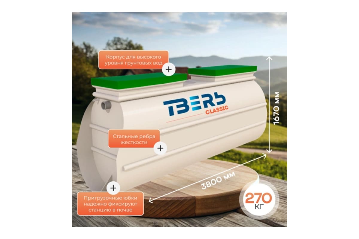 Станция биологической очистки Тверь Classic 1,6 Н