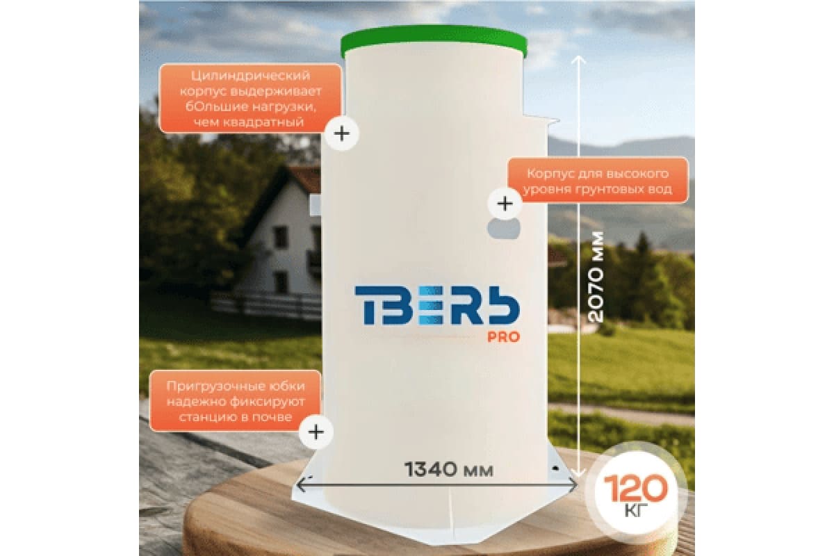 Станция биологической очистки ТВЕРЬ Pro 0,5