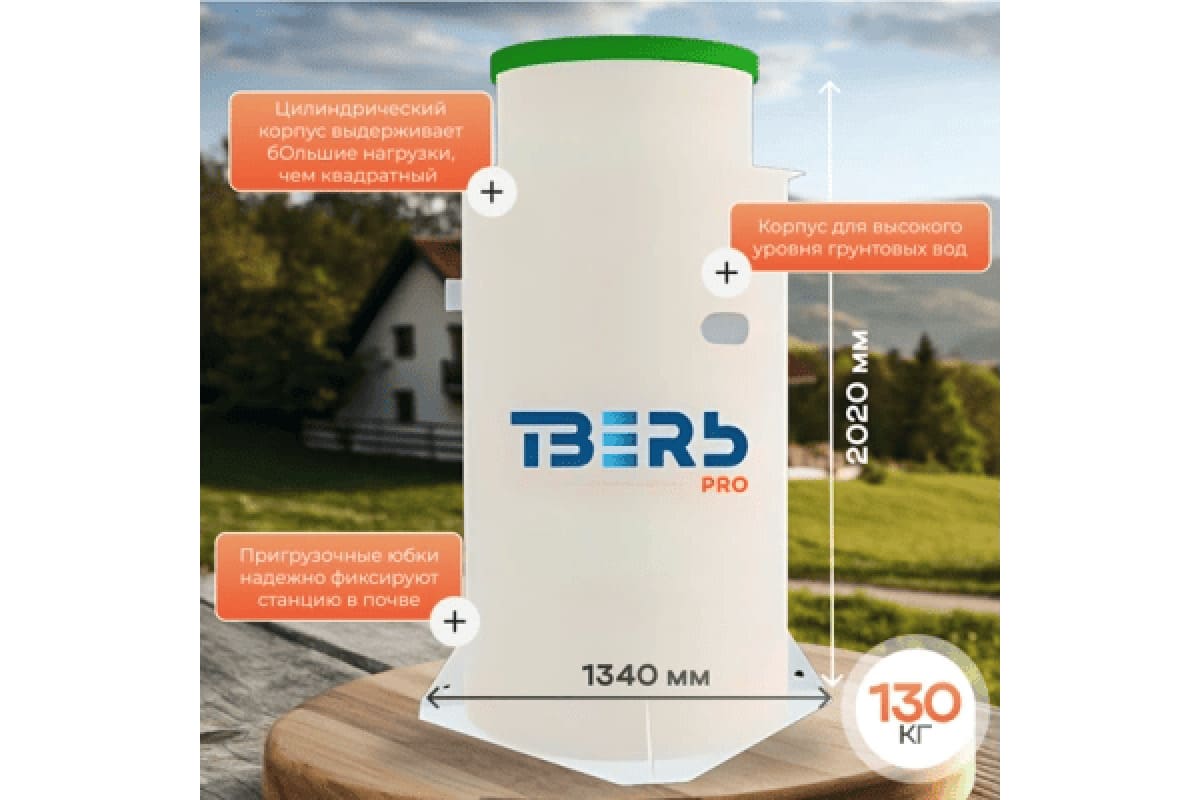 Станция биологической очистки ТВЕРЬ Pro 0,8