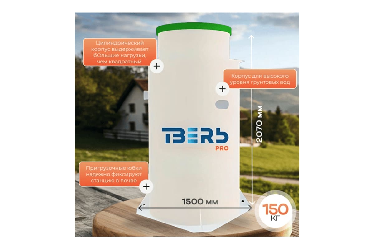Станция биологической очистки ТВЕРЬ Pro 1,1